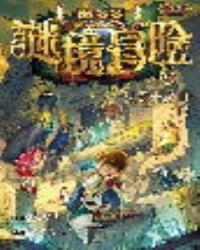 墨多多謎境冒險9法老王之心(下)